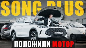 Положили мотор на BYD SONG PLUS DM-i. Ремонт по цене квартиры? Часть 1