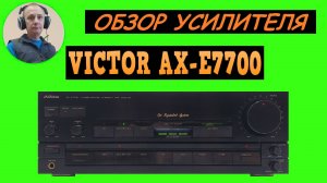 Обзор усилителя VICTOR AX-E7700