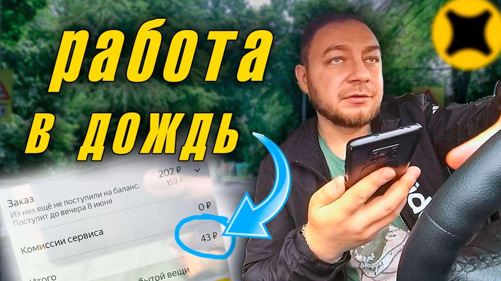 🌧 Ливень и тарифы: Как дождь меняет стоимость поездки в такси !🚕