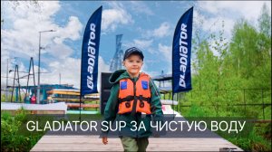Гребём за чистую воду! Эко-акция на сапах