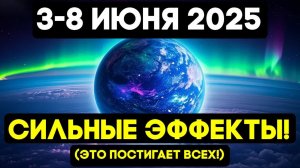 ЭТО УЖЕ ЗДЕСЬ! 3-8 ИЮНЯ 2025: САТУРН ВОЗВРАЩАЕТСЯ К ВИДИМОСТИ!