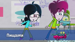 Счастливчик Фред. 2 сезон, 49 серия