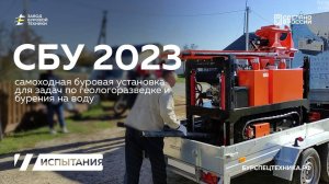 Реальное бурение на самоходной буровой установке СБУ 2023. Видео от ЗБТ