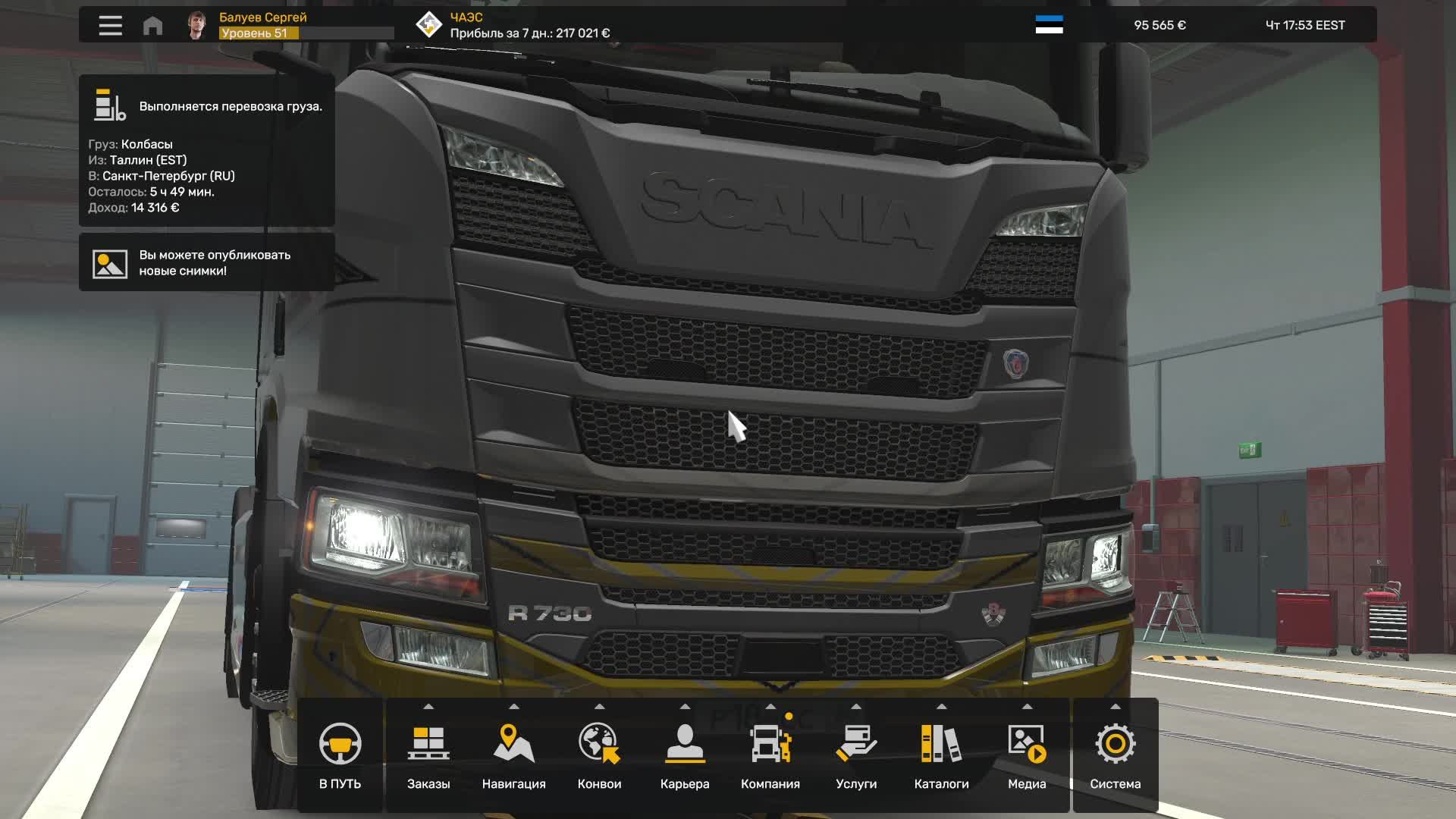 Euro Truck Simulator 2 (v 1.54.1.0s) - Просто покатушки - 6