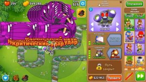 Bloons td6 прохождение безумие моаб