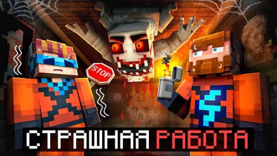 Лололошка| 😰 Майнкрафт, но Мы Устроились на СТРАШНУЮ РАБОТУ  | Lololoshka и Фиксплей
