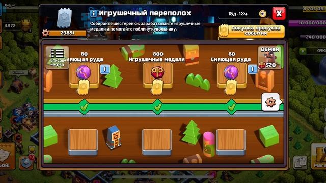 ИГРУШЕЧНЫЙ ПЕРЕПОЛОХ ПРОЙДЕН. СНАРЯЖЕНИЕ В КЛЕШ ОФ КЛ? смотреть онлайн