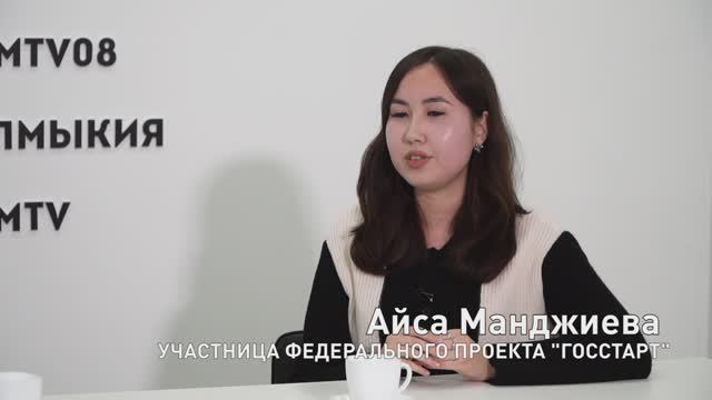 АКТУАЛЬНОЕ ИНТЕРВЬЮ АЙСА МАНДЖИЕВА 06 12 2023
