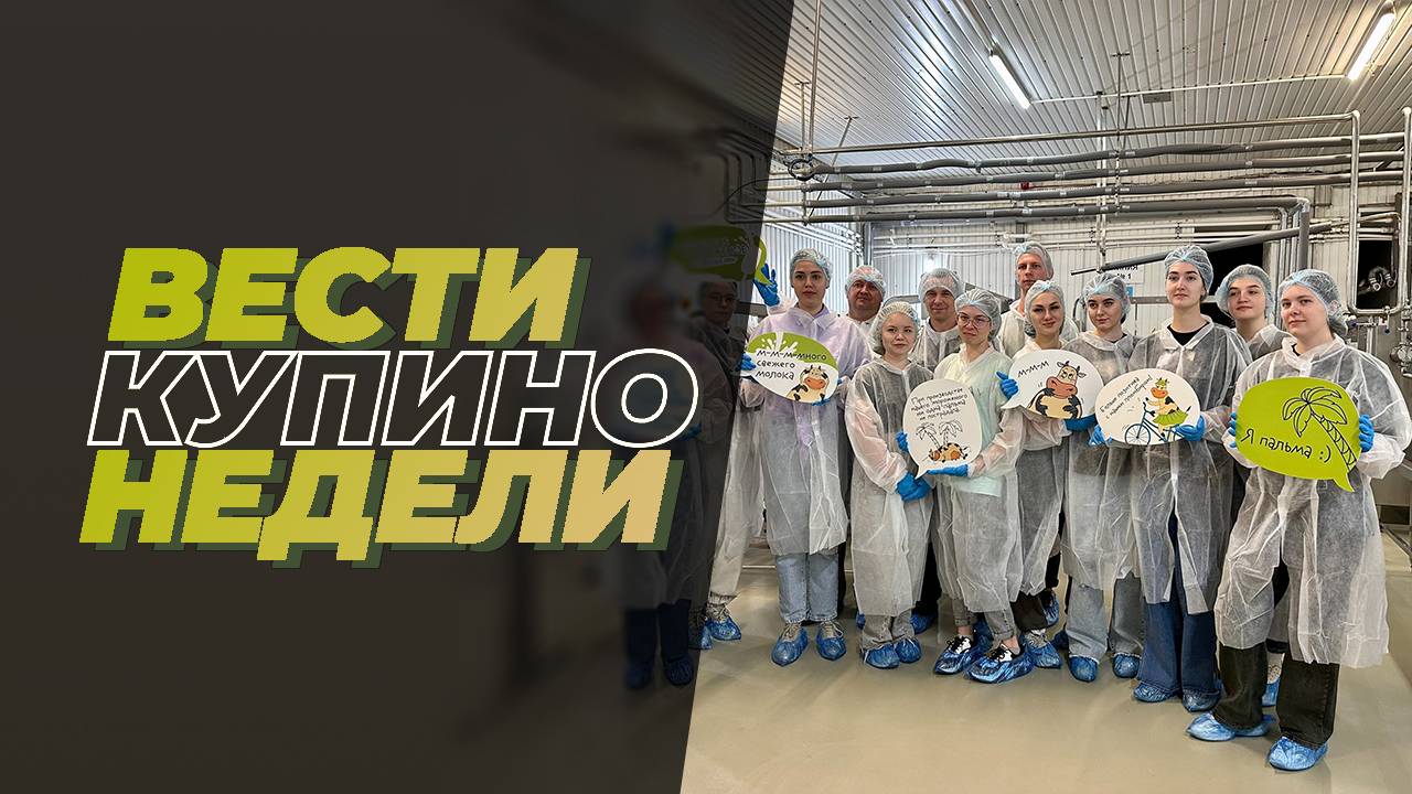 Купинские вести 06.06.2025