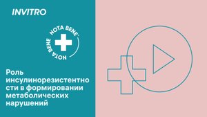 Инсулинорезистентность как ключевое звено метаболических нарушений. Современные основы диагностики.