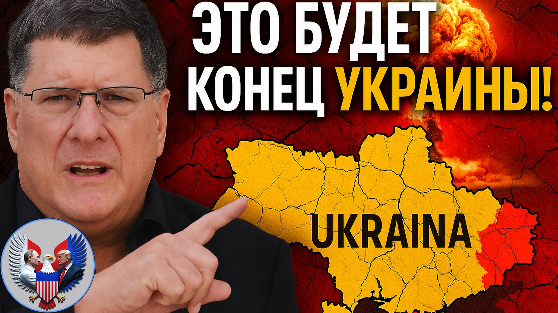 🔥 Скотт Риттер: Украина может быть полностью уничтожена, если ЭТО произойдет