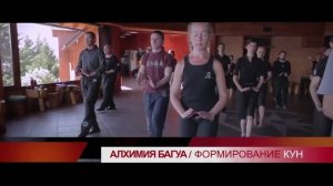 Цзе Кун. Алхимия багуа. Ось