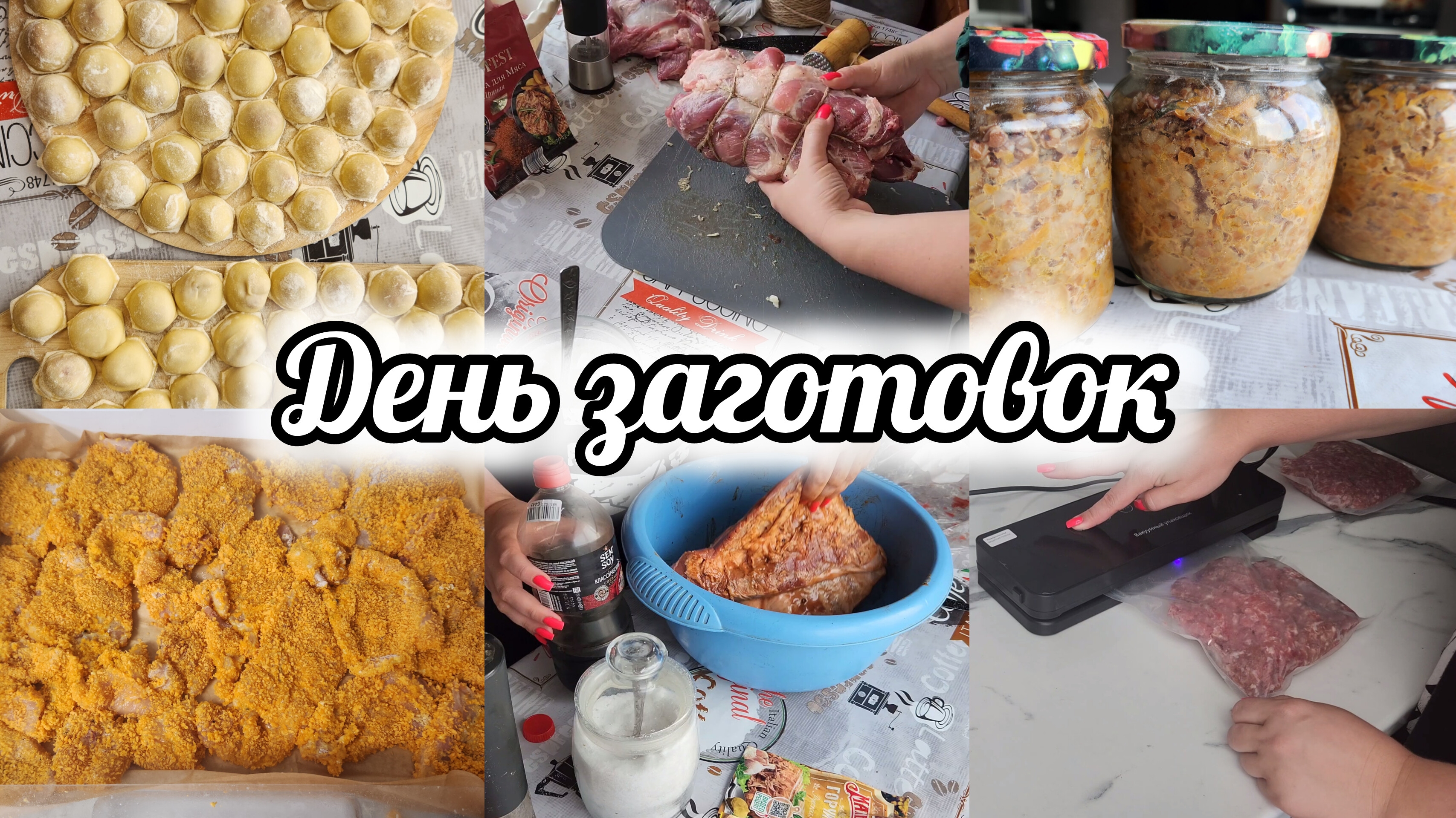 ДЕЛАЮ ЗАГОТОВКИ ЕДЫ, ЧТОБЫ УПРОСТИТЬ СЕБЕ ЖИЗНЬ И СЭКОНОМИТЬ ВРЕМЯ 🥩