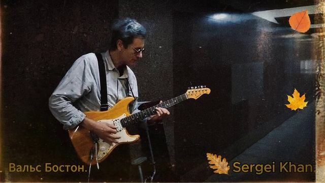 Вальс бостон смотреть онлайн