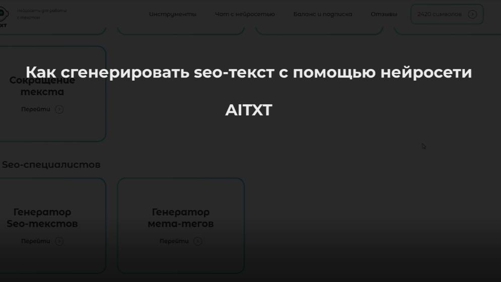 Как правильно написать сео-текст