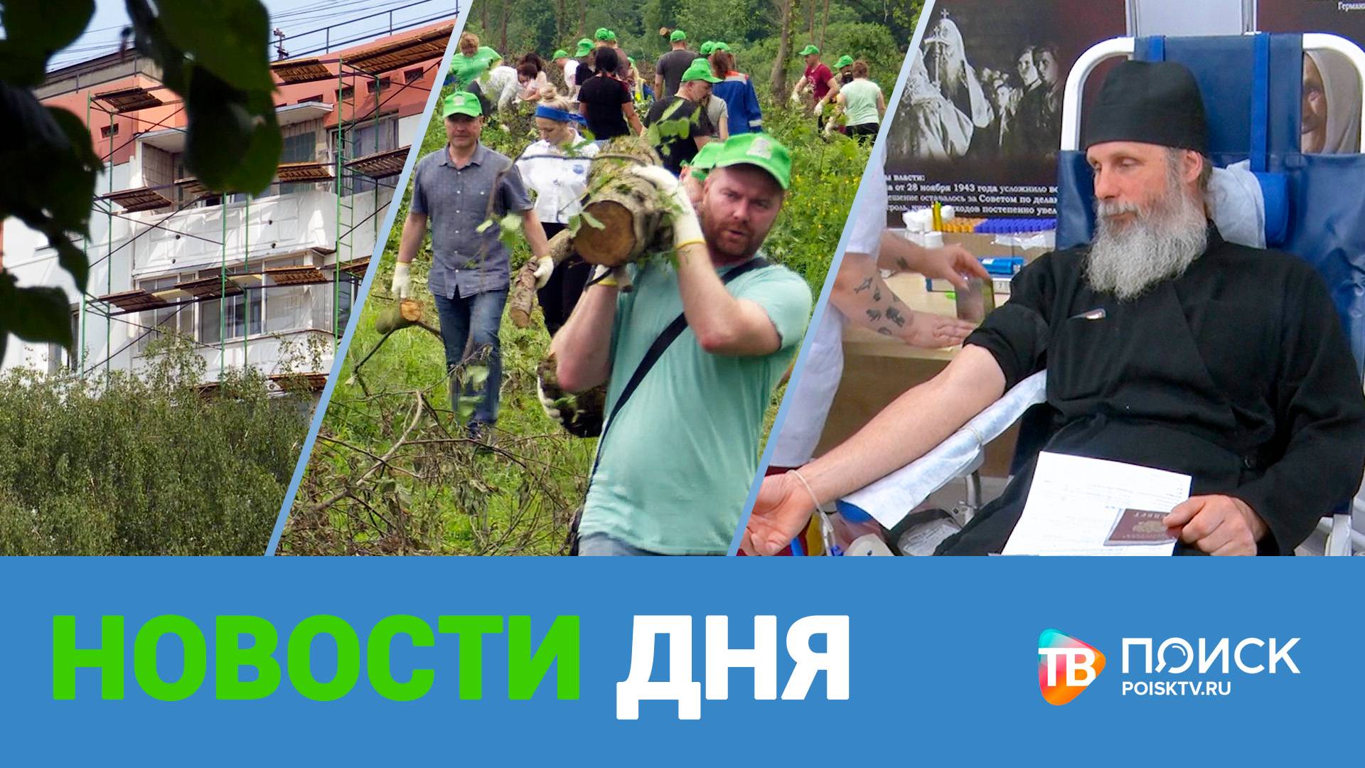 Клин. Новости дня 06.06.25