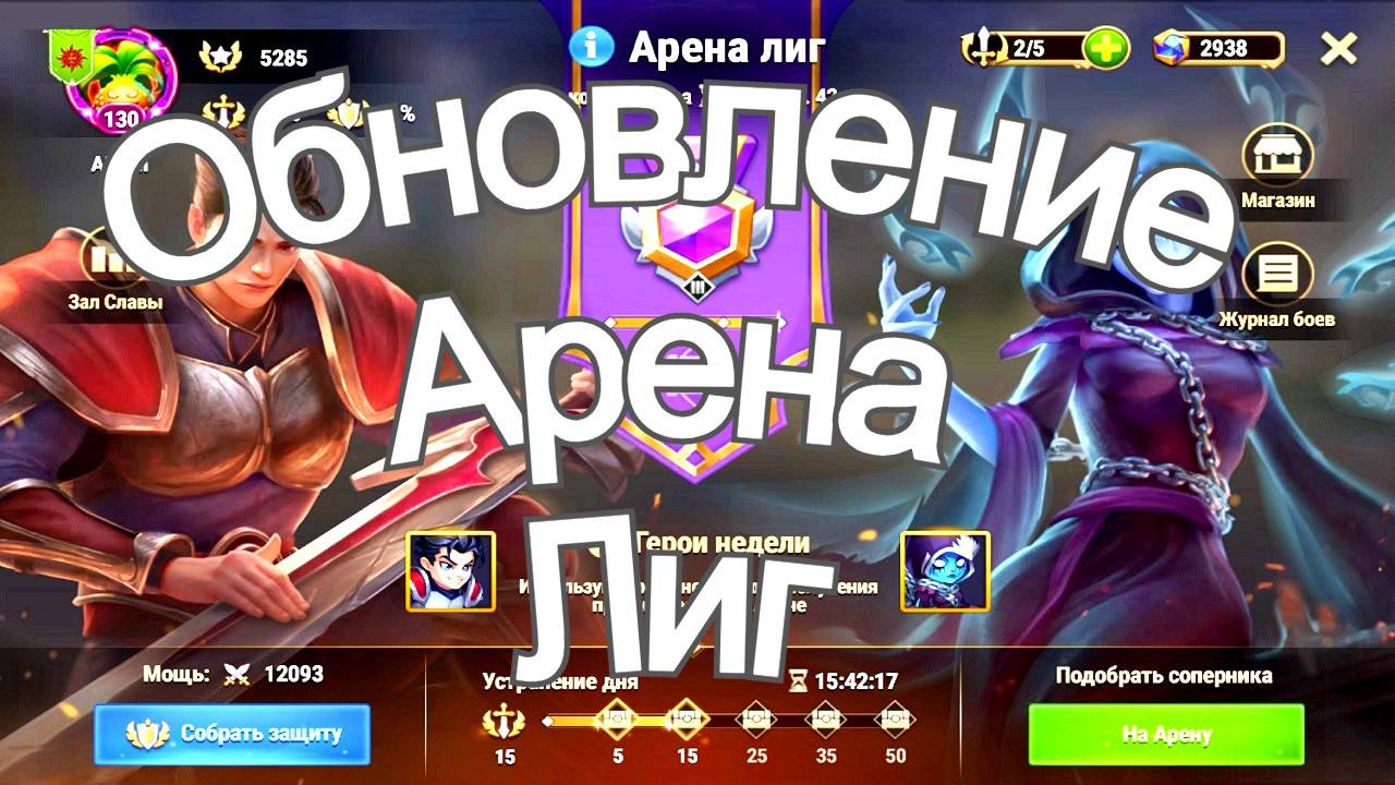 Хроники Хаоса Арена Лиг Обновление. Начисление и списание рейтинга в Лигах