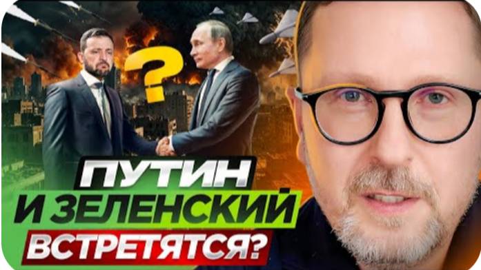 Путин и Зеленский встретятся？- Анатолий Шарий