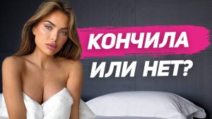 99% мужчин не знают ответ на этот вопрос