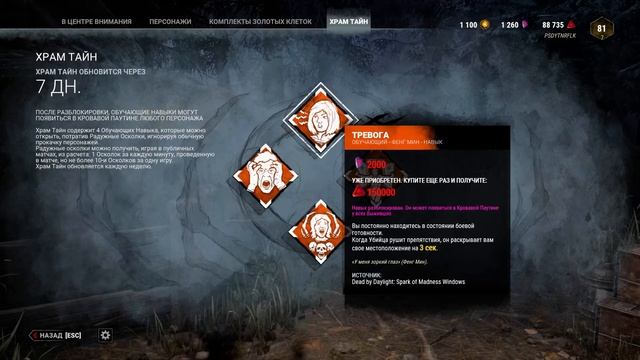 DEAD BY DAYLIGHT — НОВЫЕ НАВЫКИ НЕДЕЛИ В ХРАМЕ ТАЙН смотреть онлайн