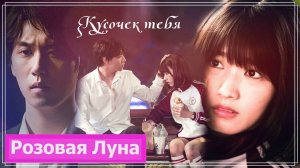 Клип на мини-дораму Крутой дядюшка | Uncle cool  - Кусочек тебя MV