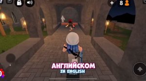 ИГРАЮ В МАРДЕР МИСТЕРИ, НО ЕСЛИ УМИРАЮ.. меняется язык?