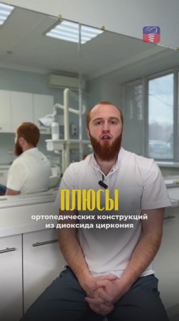 Плюсы ортопедических конструкций из диоксида циркония