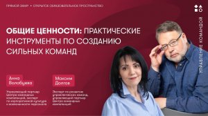 Общие ценности: практические инструменты по созданию сильных команд