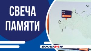 Сочинцы смогут присоединиться к акции «Свеча памяти» и почтить подвиг ветеранов онлайн!