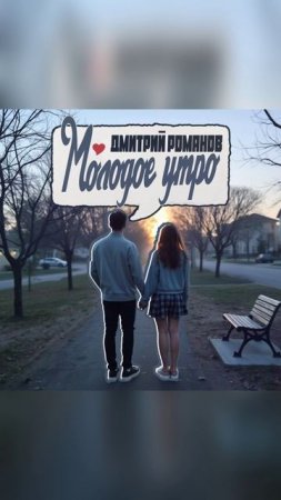 Молодое утро
