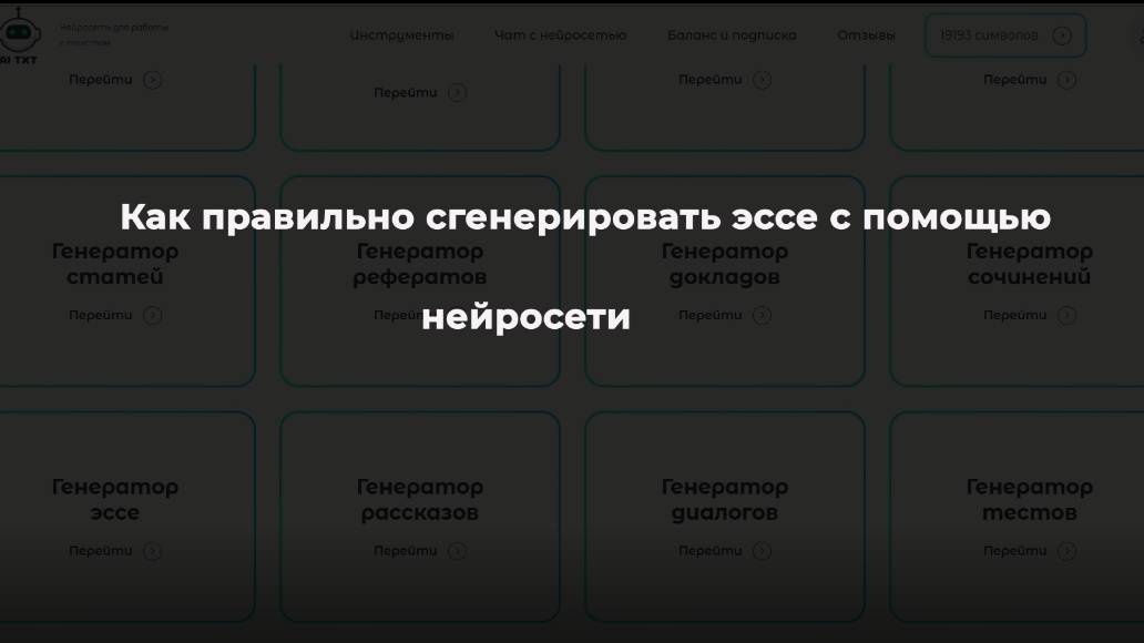 Как правильно написать эссе