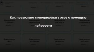 Как правильно написать эссе