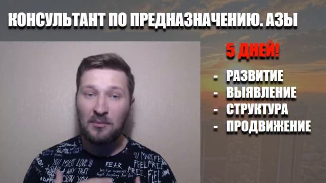 Бесплатный марафон "Консультант по предназначению. Аз смотреть онлайн