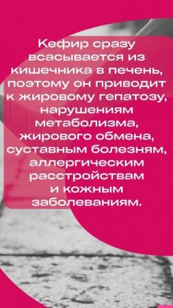 Кефир - самый вредный ужин!