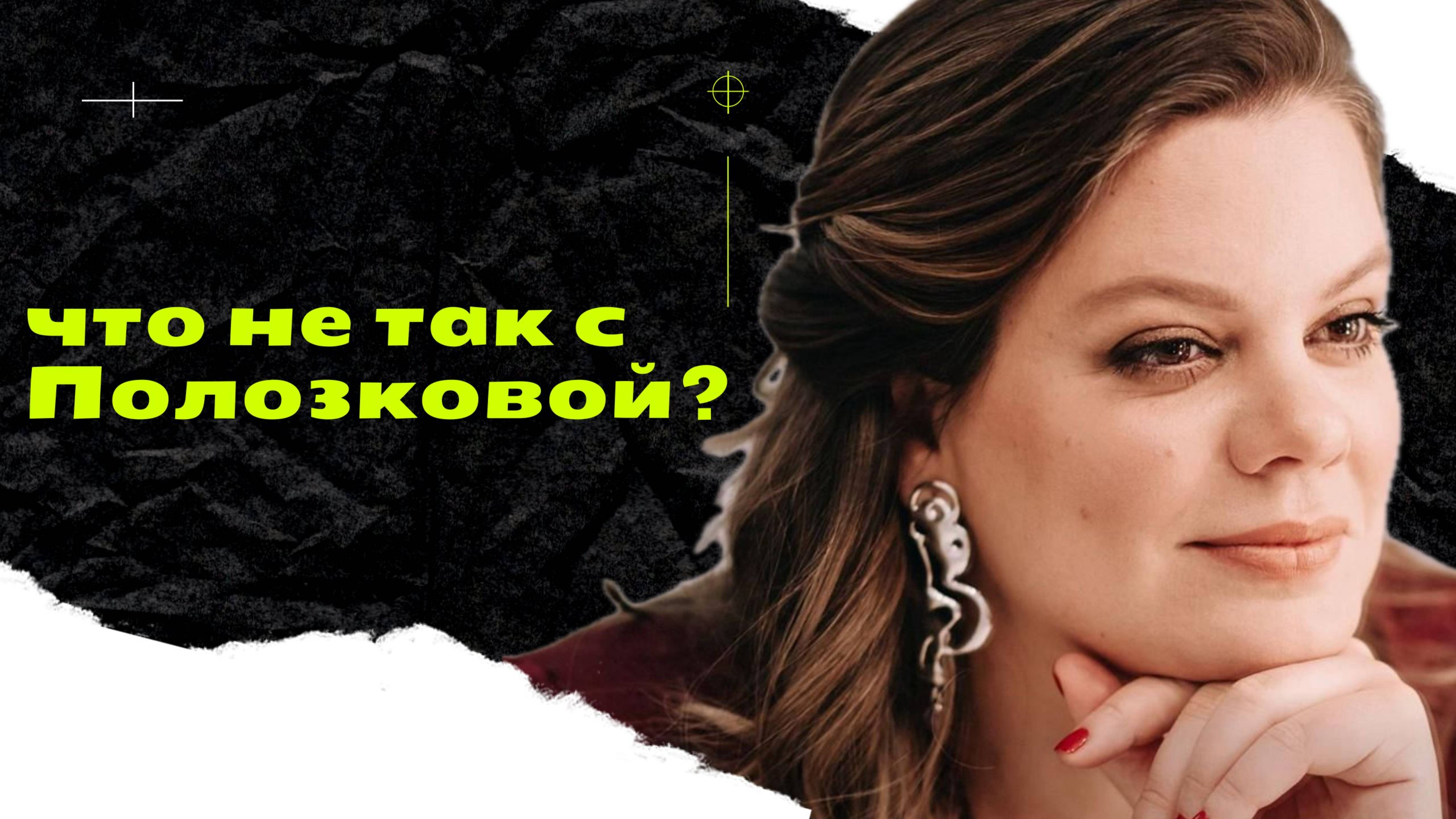 А был ли абьюз? Вера Полозкова 10 лет в аду