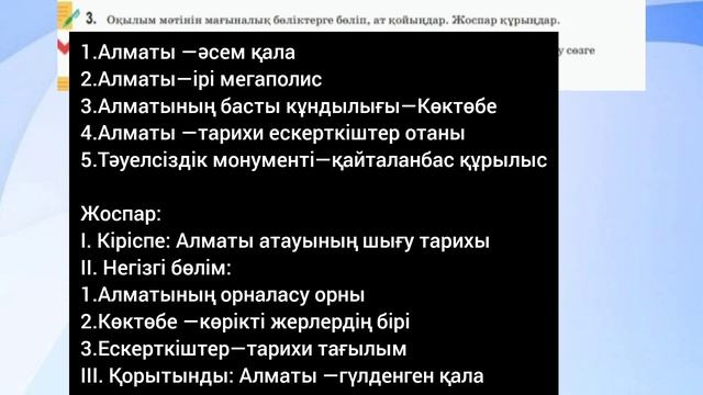 Қазақ тілі 5-сынып 83-сабақ. Алматыға саяхат#5сыныпқазақ смотреть онлайн