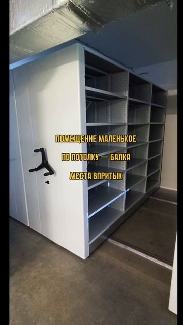 Передвижная система хранения кюветок в ограниченном пространстве.