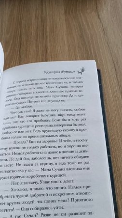 #СтоитПрочесть. "Ресторан Кумихо"