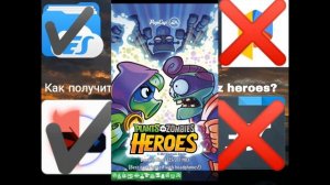Как разблокировать всех героев в pvz heroes, работает 100%(се