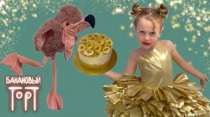 МУЗА & НАСТЯ готовят торт🎂!
СТАВЬТЕ ЛАЙКИ👍🏻👍🏻👍🏻