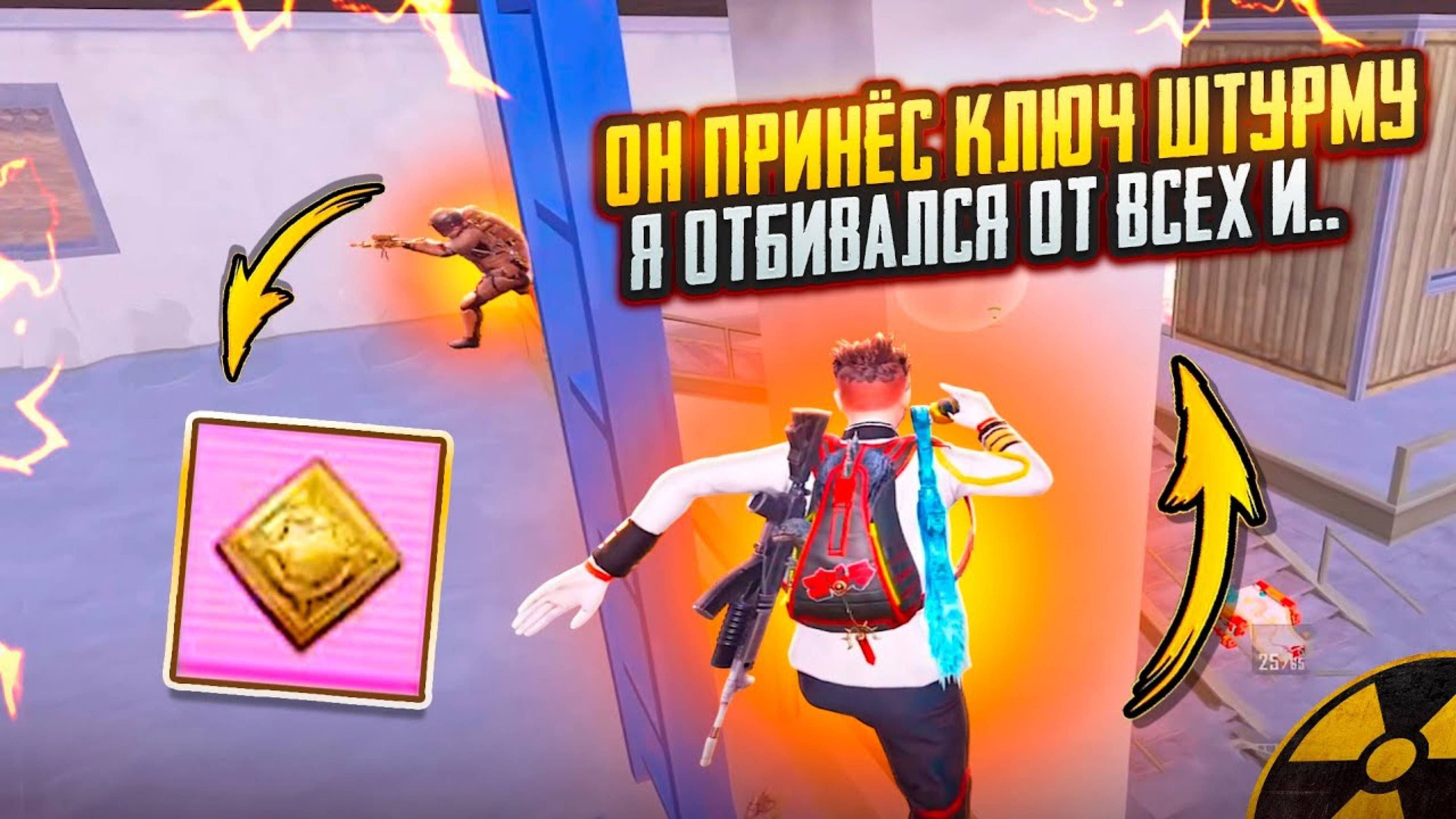 📹 ОН ПРИНЁС КЛЮЧ ШТУРМУ И НА МЕНЯ ОХОТИЛИСЬ ВСЕ!!🥵 #pubg #метро #пабг