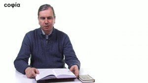 Литургическое предание. / 52. Чинопоследование Литургии: Анафора. Часть 3. sophias.ru