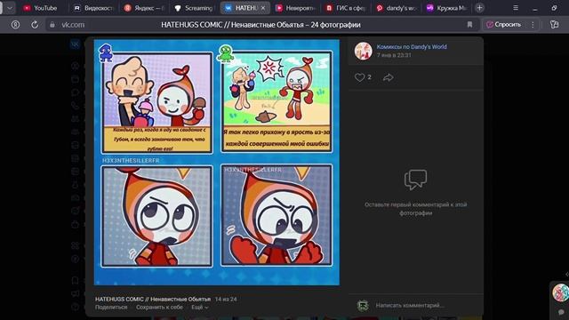 Озвучка комикса"Ненавистные Обьятья" смотреть онлайн