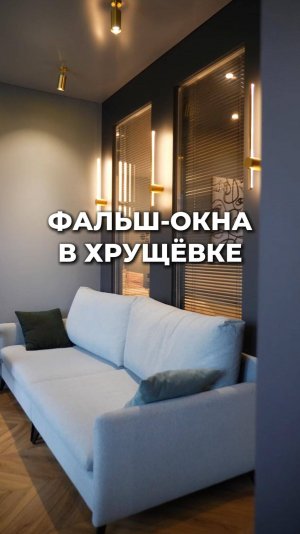 Невероятная перепланировка ХРУЩЕВКИ!