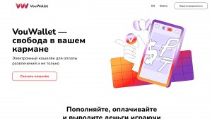 VOUWallet — Электронный кошелёк будущего? Разбираем всё по полочкам!