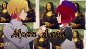 Клип Звёздное дитя Мона Лиза