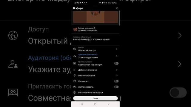 как делать прямые эфиры в мадауд 2 смотреть онлайн