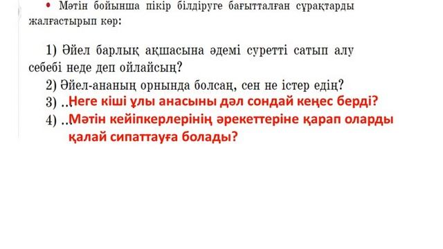 ҚАЗАҚ ТІЛІ 3-СЫНЫП 71-САБАҚ. НЕГІЗГІ ЖӘНЕ ТУЫНДЫ ЗАТ ЕСІ? смотреть онлайн