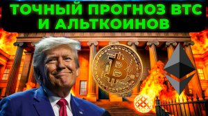 ПРОГНОЗ РЫНКА КРИПТОВАЛЮТ BTC И ETH И АЛЬТКОИНОВ [Байбит обучение]