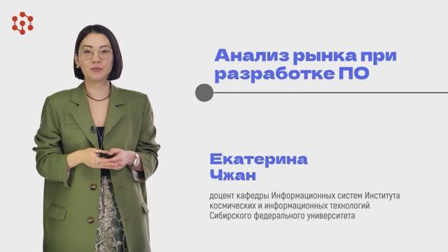 8. Анализ рынка при разработке ПО